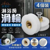 【五金配件】淋浴房滑轮 浴室玻璃移门挂轮 老式推拉门凹槽轮子 玻璃门小吊轮 配件 淋浴拉門輪 玻璃門滑輪 吊輪 移門輪