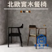 公司貨/附發票 【免運】實木餐椅 靠背椅 洽談椅 休息椅 休閒椅 原木椅 咖啡椅 單人椅 四方木椅 室內椅 實木客廳椅 實木扶手椅工廠現貨直銷 售後保障 全館折扣 6m111