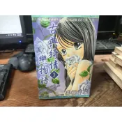 女生 漫畫 /  	古典綺情戀物語3完 /  美櫻芹菜 / 尖端