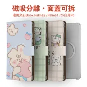 Twosheep文石Boox Palma2/Palma1/P6 電子書保護套磁吸分離翻蓋透明殼自動休眠喚醒可愛風兔子