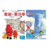 （瀚林書苑）（巧育）聖誕節繪本_聖誕愛分享。雪人