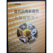 空大二手書 當代治理新趨勢 政黨與選舉 行政法基本理論 政治學 全民國防概論 公務倫理