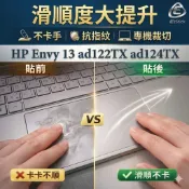 【Ezstick】HP Envy 13 ad122TX ad124TX TOUCH PAD 觸控板 保護貼