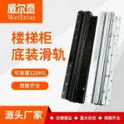 港灣小站 【重型靜音】樓梯底櫃滑軌 託底滑軌 加厚滑軌 靜音軌道 推拉伸縮軌道 冷軋鋼導軌 酒櫃滑軌 鞋櫃滑軌 承重強 順滑耐用 全拉出設計