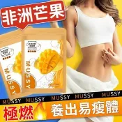 【台灣現貨】💯非洲芒果籽萃取物✅頑固體質🔥美魔速纖💥調整體態💥男女通用