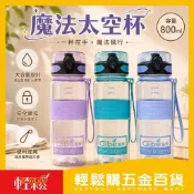 笛邦DIBE魔法太空杯800ml｜大容量水壺 彈蓋水杯 防漏水壺 隨身杯 運動水壺 提繩水瓶【輕鬆購五金百貨】