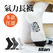 【titan】太肯運動 Dr.Tai氣力長襪_(穴道按摩抗菌除臭二合一)｜舒暢｜紓壓｜勁神｜養氣｜24H足底按摩