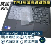 (店+)【Ezstick】Lenovo ThinkPad T14s Gen6 6代 TPU鍵盤膜｜奈米銀抗菌｜防水可水洗