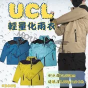 星攀㍿✩日本UCL品牌雨衣兩截式/登山騎車防水透氣內有網布.登山+騎車+釣魚+戶外雨天活動防風二件式雨衣褲/含雨衣+雨褲