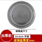 全台現貨 原廠 惠而浦 各廠牌 微波爐 轉盤 平底 加厚(賣場另有零售三角支架)24.5/27/30.5cm