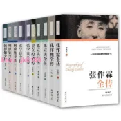 綺夢屋 正版 歷史人物傳記全集10冊 湯恩伯何應欽張學良陳立夫張作霖