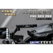 三重賣場 JS部品 多功能CNC手機架橫桿 平衡桿 支架桿 手機架 行車紀錄器 掛勾 後照鏡固定 粗把 勁戰 FORCE