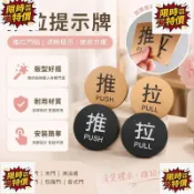 臺灣出貨推拉提示牌 推拉門貼酒店玻璃門左移右移推拉牌包間淋浴房提示牌拉字貼 標識牌 浴室門 廁所標示牌 折疊門 推拉門 