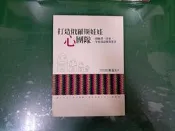 打造俄羅斯娃娃「心」團隊_9789573275954 邢憲生/著 遠流出版 無劃記 H83