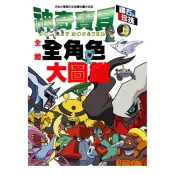 【雲雀書窖】神奇寶貝鑽石珍珠全國全角色大圖鑑 (上)｜青文出版社 2009｜絶版二手書（1406 3FYS-2）