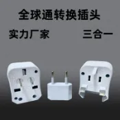 阿嫲的百寶屋 批發全球通轉換插頭英規美規歐規澳規圓化扁跨境旅遊電源轉換插座{鑫弘-工葉電器}可開發票