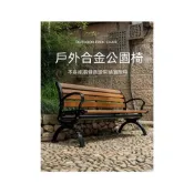(店+)公園長椅戶外休閒實木椅子塑木公共座椅園林庭院凳鐵藝鑄鋁長條椅