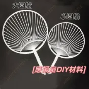 限時下殺❤白色圓形扇子日本J家同款摺疊扇 扇骨 材料 大扇子 小圓扇 日式 diy 材料 骨架 手工 廣告扇
