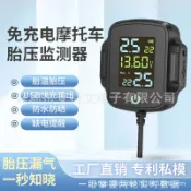 心靈避風港 【手機即時監測】機車胎壓偵測器 胎壓監測器 機車胎壓 電動車胎壓 外置胎壓 內置胎壓 輪胎壓力檢測 太陽能充電 防盜螺帽 行車安全必備