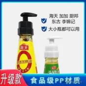 熱賣爆款蠔油瓶壓嘴泵頭油壺擠壓器家用擠耗油神器蠔油按壓式耗油瓶按壓嘴