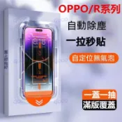 秒貼除塵倉 高清玻璃貼 保護貼OPPO A6X A5Pro A3X A38 A79 Reno 16 15Pro 14