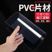 協貿國際日用品生活12館 高透明PVC塑料板 PVC卷材薄片pc硬膠片相框保護膜pc耐力板pet擋板