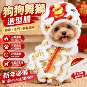 寵物服飾 狗狗舞獅造型服 泰迪法鬥服裝 柯基獅子造型服 秋冬加厚寵物衣 保暖寵物衣 搞笑造型寵物服 小型犬寵物衣