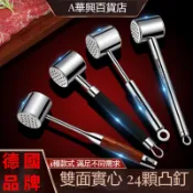 ##臺灣爆款##  牛排錘304不銹鋼實心雙面肉錘打肉錘敲肉錘牛排錘子松肉錘