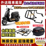 隔日到貨 光陽MANY125 漢堡架 Romeo 羅密歐 後架 MANY英倫版 125 後箱架 貨架 漢堡架 置物箱支架