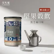 【可夫萊】雙活菌堅果榖粉(黑芝麻口味550g)－糙米、燕麥、黑芝麻、杏仁、核桃、腰果、胡桃、開心果、蕎麥、小米、藜麥、雙活菌(益生菌、納豆菌、乳酸菌)