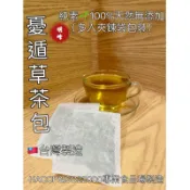 《北港青青草原》明峰中藥行#純素🌱憂遁草茶包/裸包/補充包8g*20入#小尖葉#