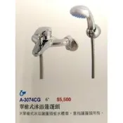 {水電材料行}~[水龍頭]~浴室 沐浴 振吉 電光牌 TENCO A-3074CG 單槍式 水龍頭組 蓮蓬頭組