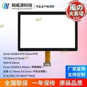 電容觸控螢幕 觸控面板 多尺寸選擇 4.3吋 7吋 10.1吋 15.6吋 21.5吋 27吋 工業觸控 電腦周邊設備