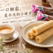 【緹泰食光】派對分享 太國捲 捲心酥 一組5入