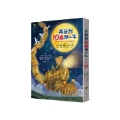 再回到10歲那一年……：歐洲版《窗邊的小荳荳》，媲美《愛的教育》