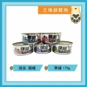◎三塊錢寵物◎Chian Pin強品-美味貓罐，大貓罐，紅肉鮪魚底，經濟貓罐頭，170g