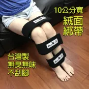 (店+)台灣製Akiko10公分寬絨面白鐵魔鬼氈綁腳帶無臭無味，綁腿帶束帶綁帶束腿帶美姿美儀帶美腿帶束腿帶骨盆束帶