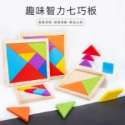 全球選品1館 生活百貨 兒童木製益智玩具智力拼圖4-6 幼兒園七巧板教學玩具