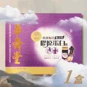 免運-華齊堂生技飲-新雙效膠原蛋白飲(60ml*30入)一盒