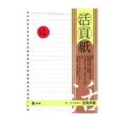 永昌創新國際有限公司 加新 LN 18K-26孔大格活頁紙 / 本 3LN1826L【APP滿額下單10%點數(單一帳號最高1000點)】9/30止