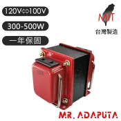 台灣製造 雙向 120-100V 120V 轉 100V 升降電壓調整器 變壓器 降壓器 升壓器 電壓轉換器 300W