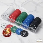 盒損 24H出貨【桌遊配件】五色撲克牌籌碼組 帶收納盒 數字籌碼 德州撲克 娛樂籌碼 2-2現貨
