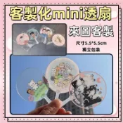 客製化迷你mini透明小扇子丨來圖訂製丨迷你透扇丨客製化小扇子丨透扇訂製丨明星偶像周邊丨應援扇丨動漫收藏小扇子丨應援周邊