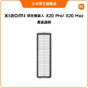 Xiaomi 掃拖機器人 X20 Pro/X20 Max 塵盒濾網【小米官方旗艦店】