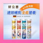 【德國 好立善】機能保健發泡錠發泡錠 任選組 20錠(維他命C250/綜合維他命/鈣+D3/鎂300)