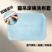 【免運下殺】貓吊床替換布套 吊床替換布 換洗布套 貓吊床替換布換洗布套貓咪吊床布可拆洗耐磨懸掛玻璃專用貓架通用