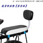 【現貨】後貨架座墊（靠背款）自行車靠背後座墊 腳踏車後靠坐墊 電動車載人墊後椅墊 單車後坐椅 兒童座椅 登山車後座椅