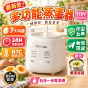 台灣現貨【MOVMA💥多功能蒸蛋器】升級7大功能 智能煮蛋器 蒸蛋機  蒸蛋器 煮蛋器 迷你早餐機 NTC智能溫控
