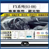 【五種材質避光墊】INFINITI 英菲尼迪 FX35(03-08) 法蘭絨 麂皮 碳纖維 超纖皮革 避光墊