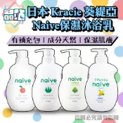 晶站 日本 Kracie 葵緹亞 Naive保濕沐浴乳 530ml 補充包380ml 桃葉 蘆薈 清新海泥 紓壓綠意